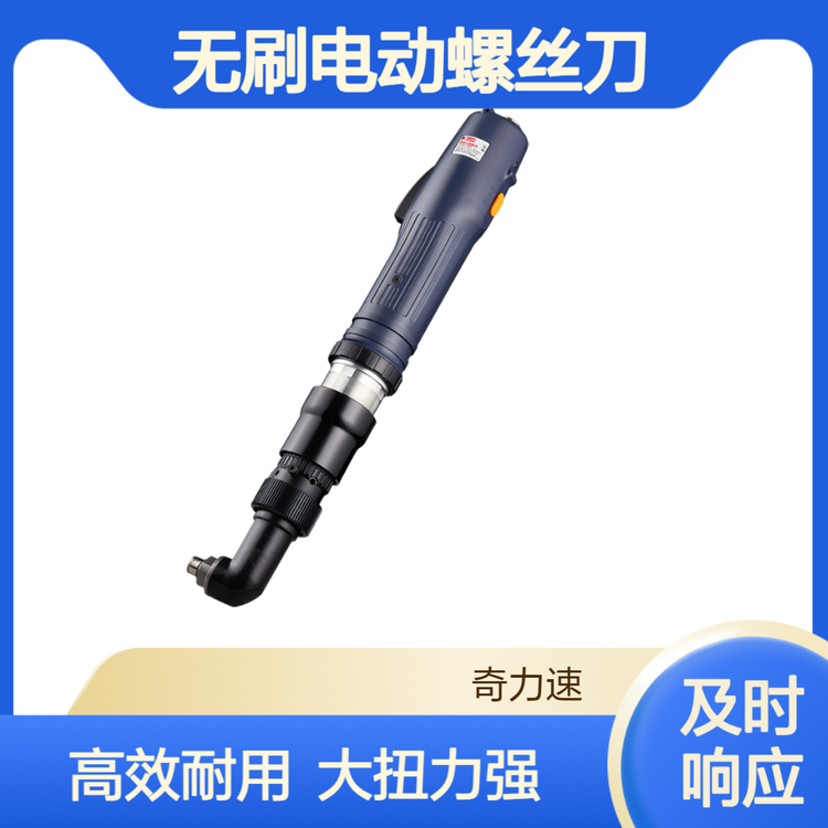 L型大扭力电动枪-奇力速品牌-扭力可调整-全自动型-无刷电机